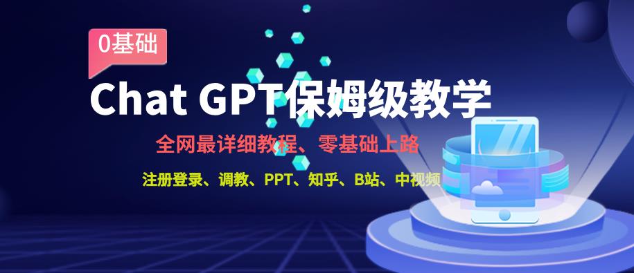 全网最全ChatGPT保姆级教学，零基础上路【揭秘】第一学习库-致力于各大收费VIP教程和网赚项目分享第一学习库