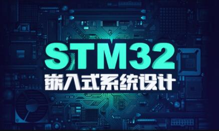 stm32F4开发教程嵌入式系统设计   价值1388元第一学习库-致力于各大收费VIP教程和网赚项目分享第一学习库