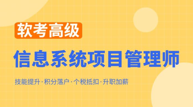 郑房新2023软考高级信息系统项目管理师第一学习库-致力于各大收费VIP教程和网赚项目分享第一学习库